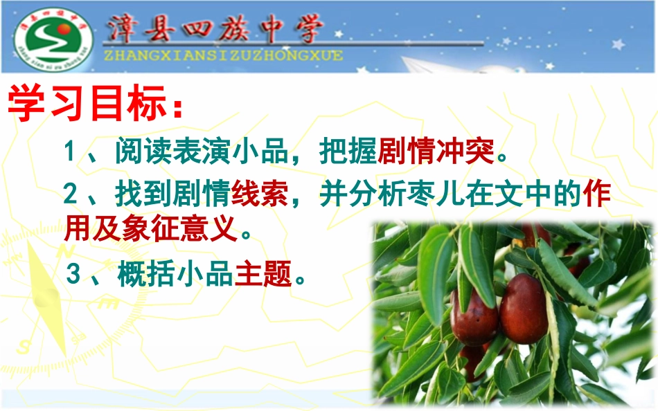 部编本九年级语文下册19课《枣儿》课件_第2页