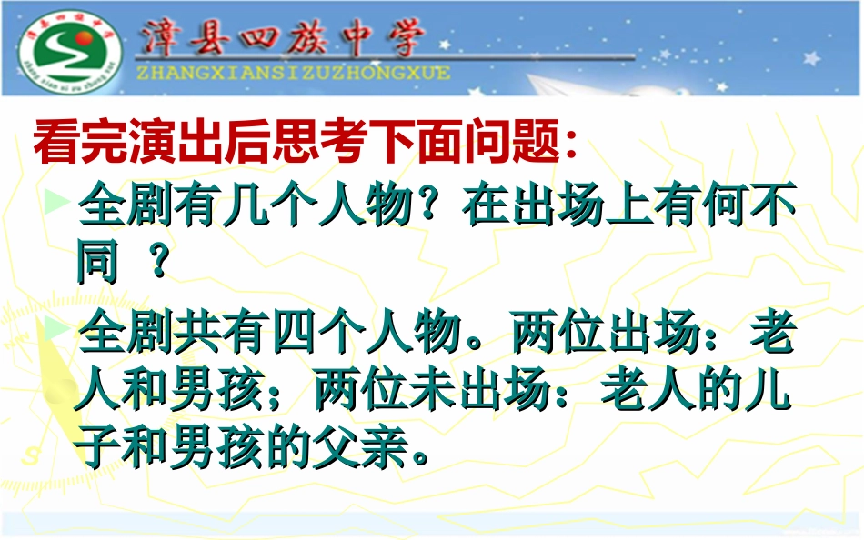 部编本九年级语文下册19课《枣儿》课件_第3页