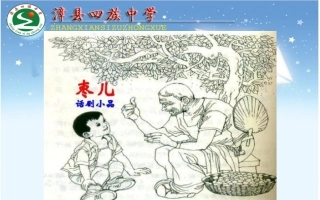部编本九年级语文下册19课《枣儿》课件