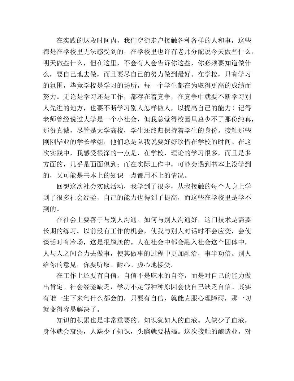 大学生暑期社会实践心得报告 _第2页