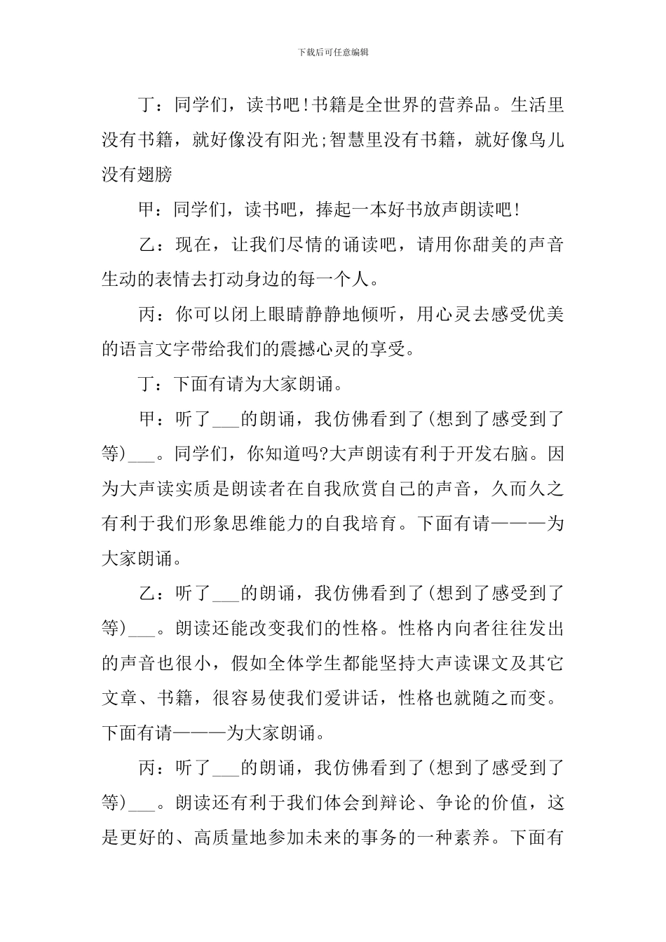 美文诵读活动主持人台词_第2页