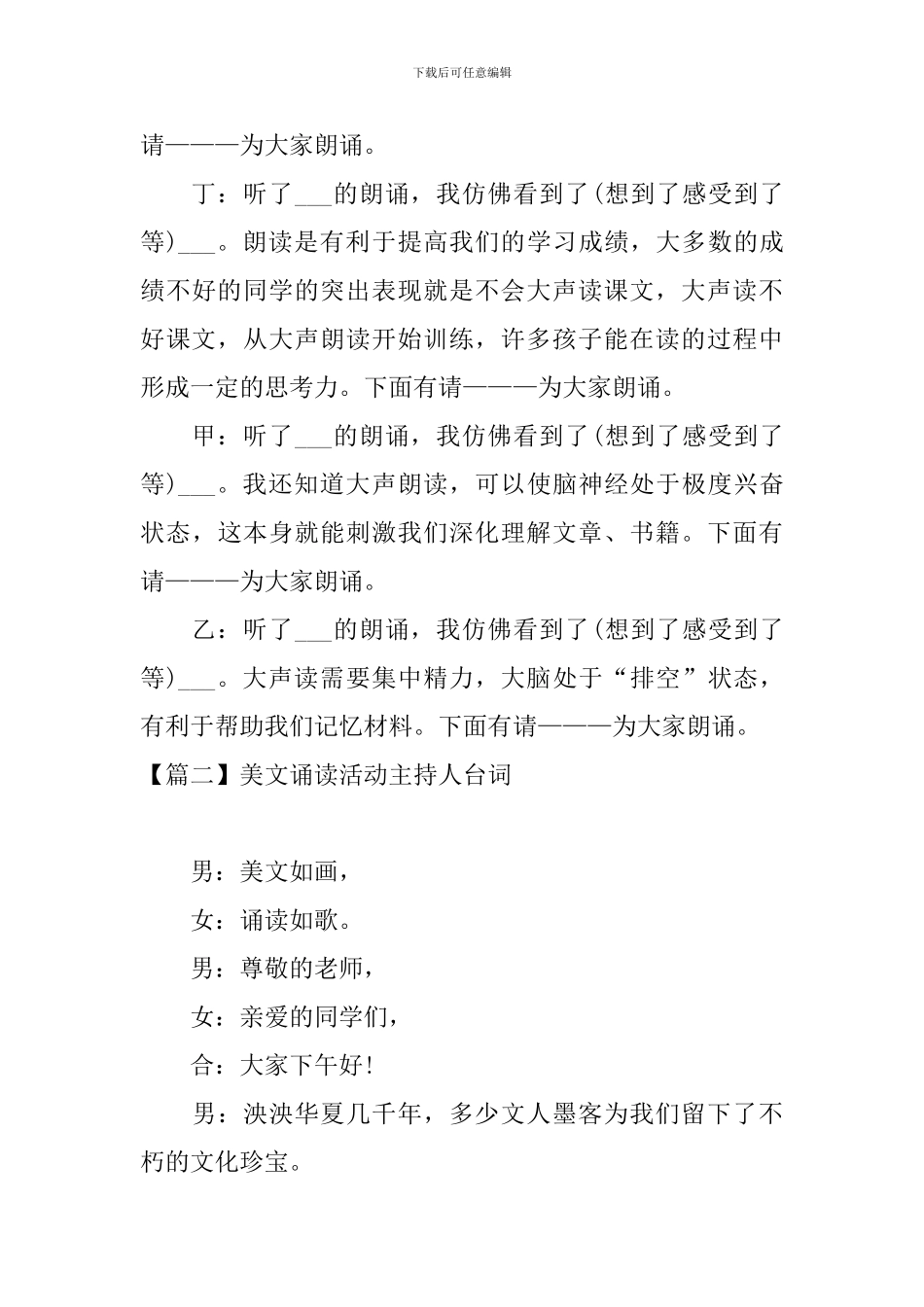 美文诵读活动主持人台词_第3页