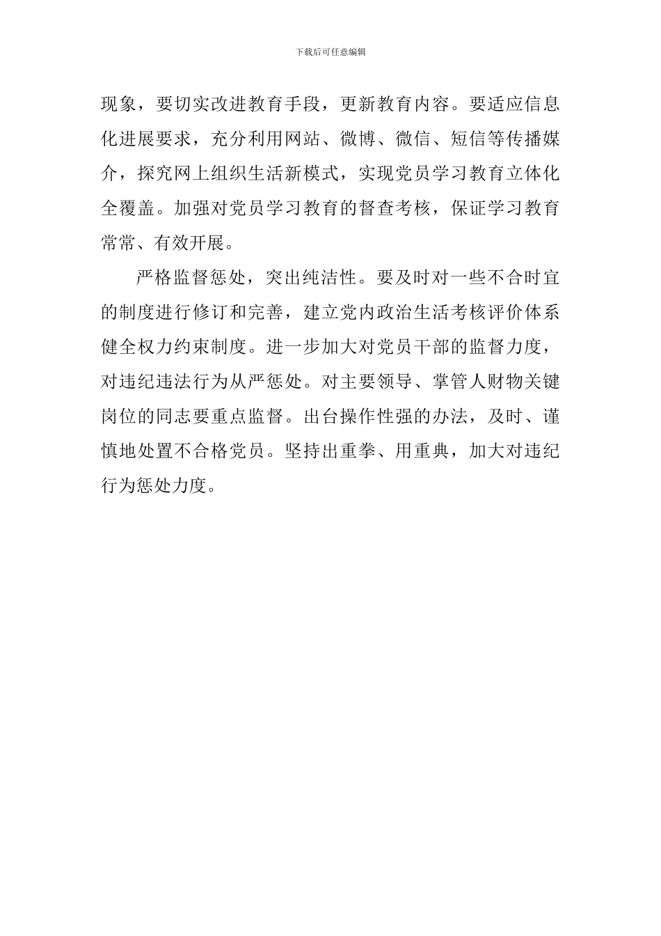 学习党内政治生活的若干准则心得体会_第3页