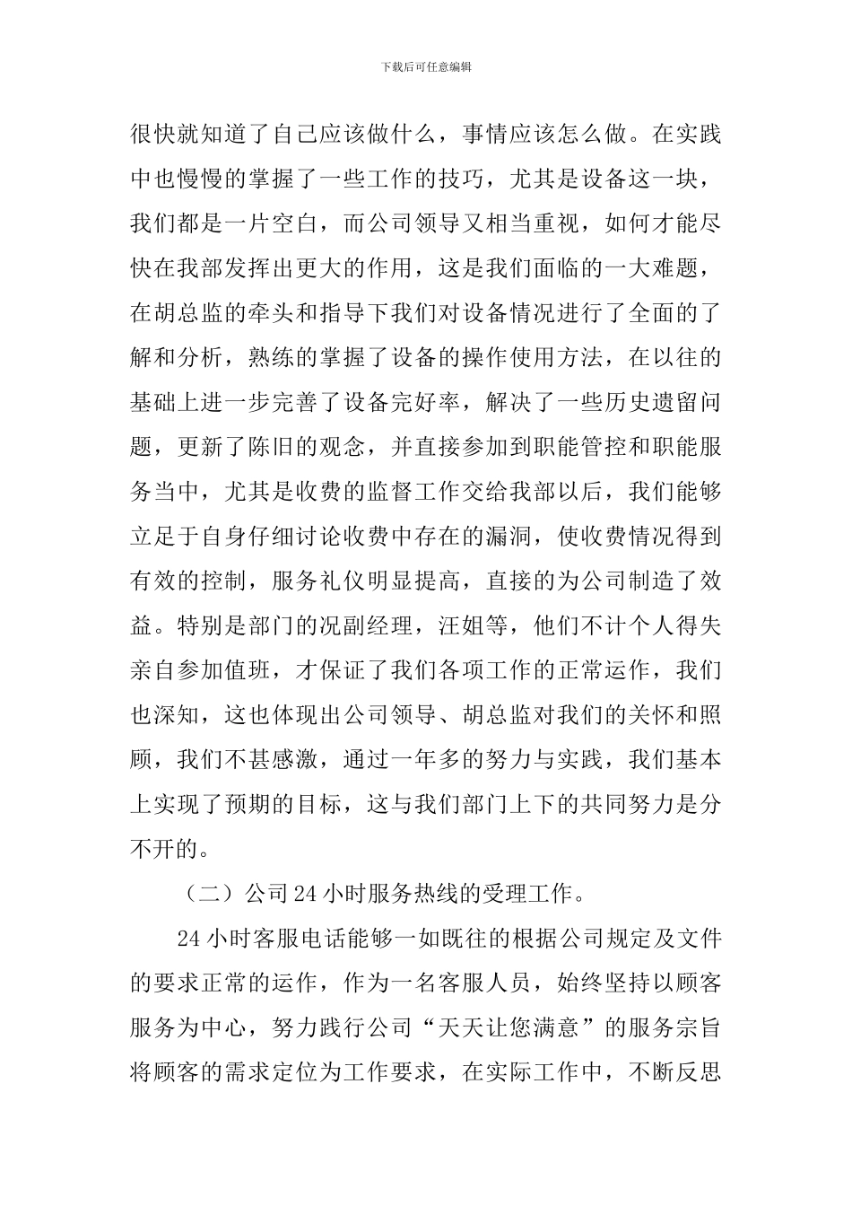 关于客服主管的述职报告范文_第2页