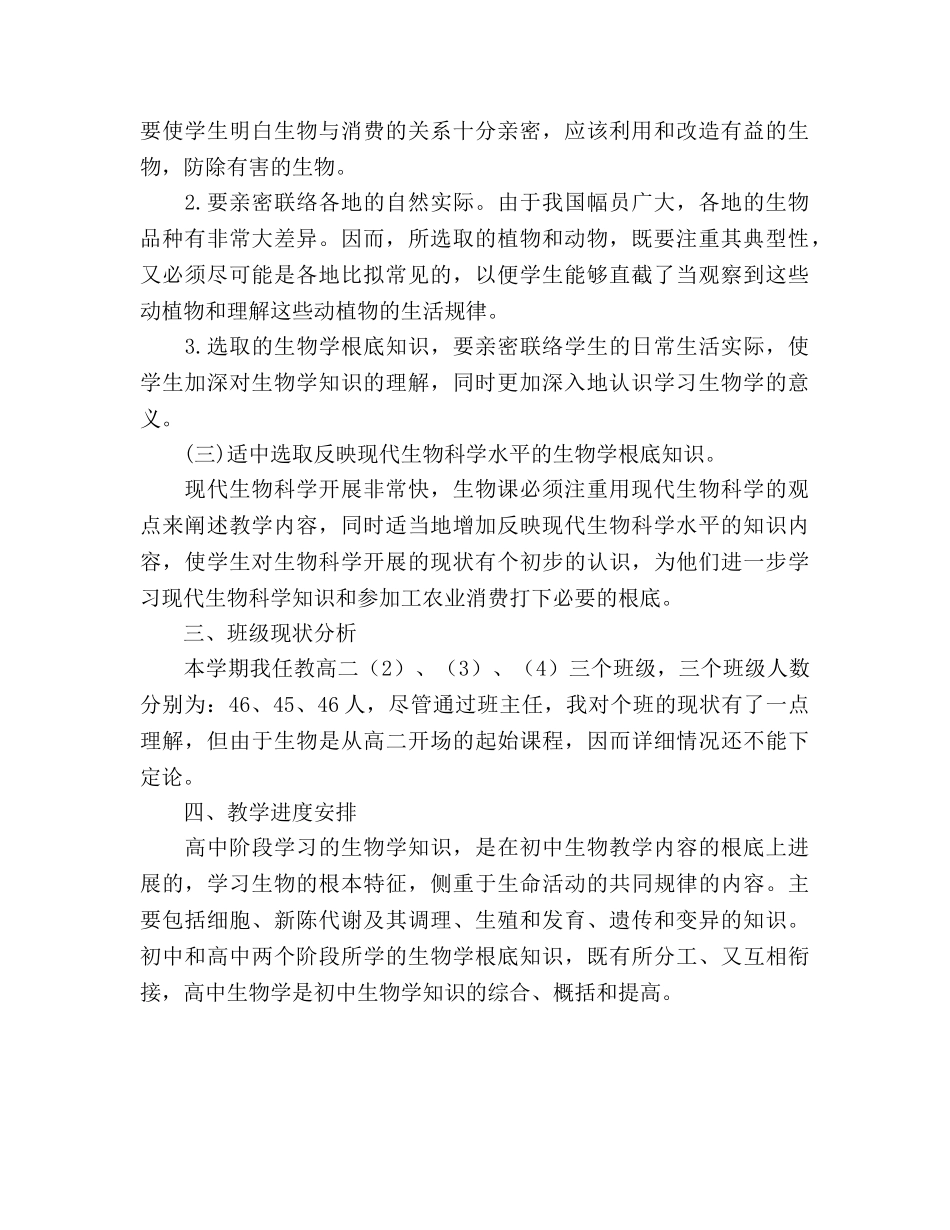 教学工作参考计划书 _第2页