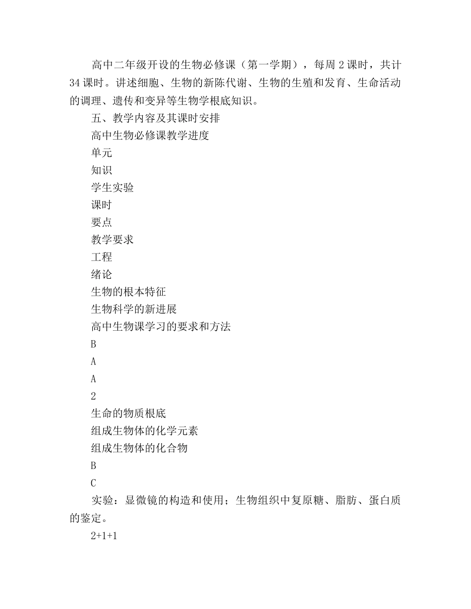 教学工作参考计划书 _第3页