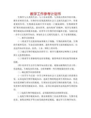 教学工作参考计划书 