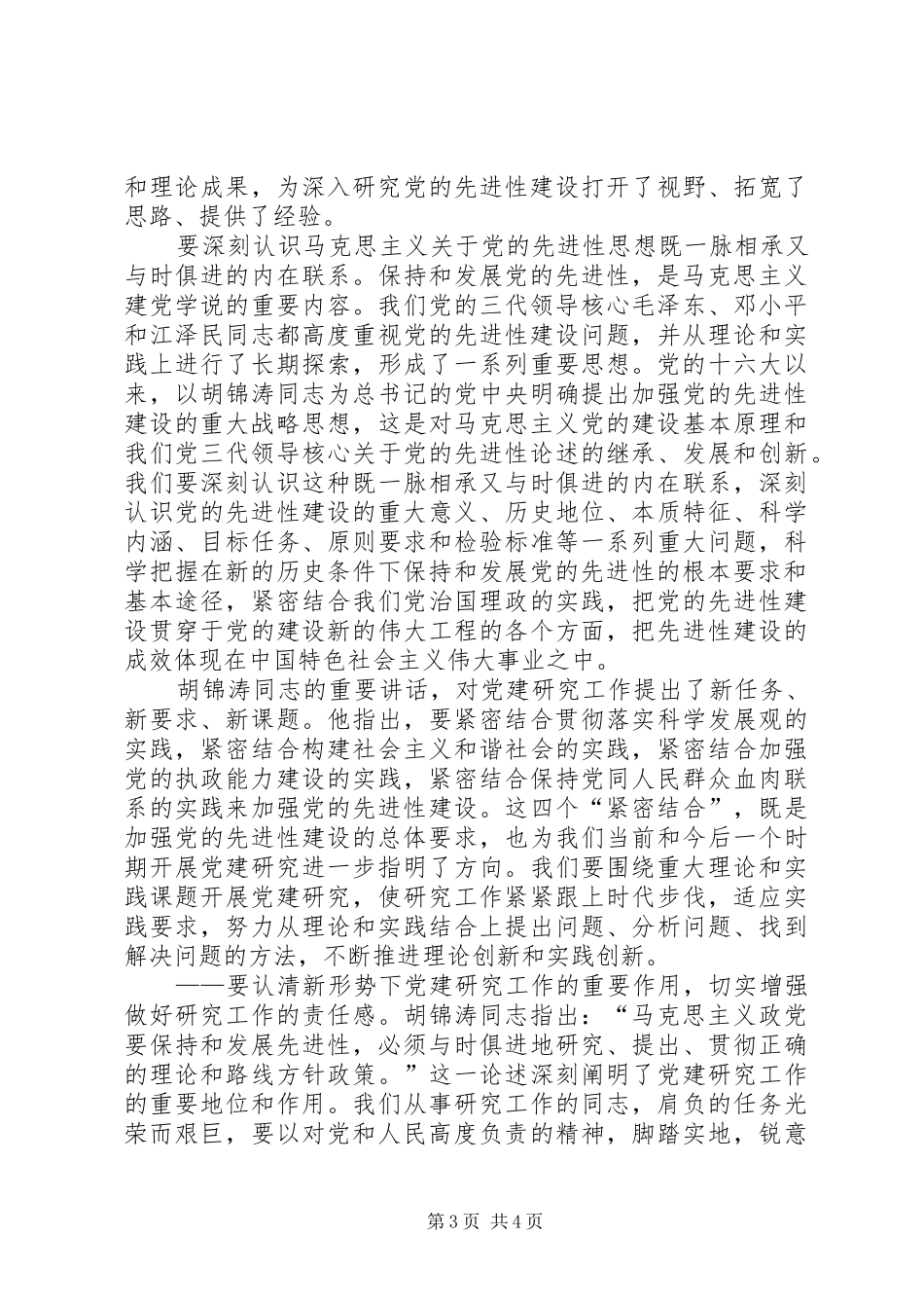 学习建党大会上的重要讲话发言_第3页