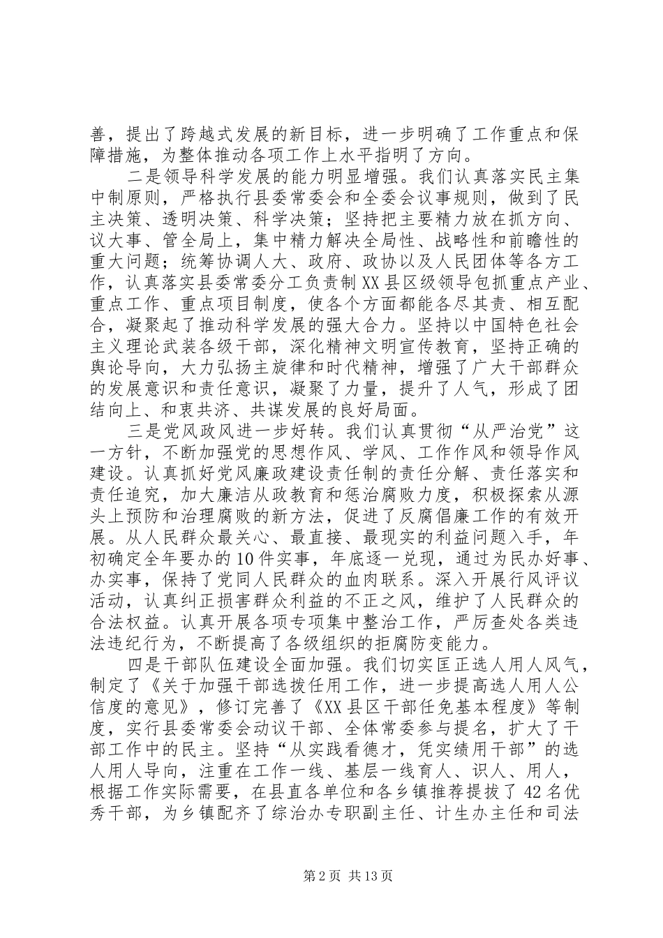 县委工作大会领导讲话发言_第2页