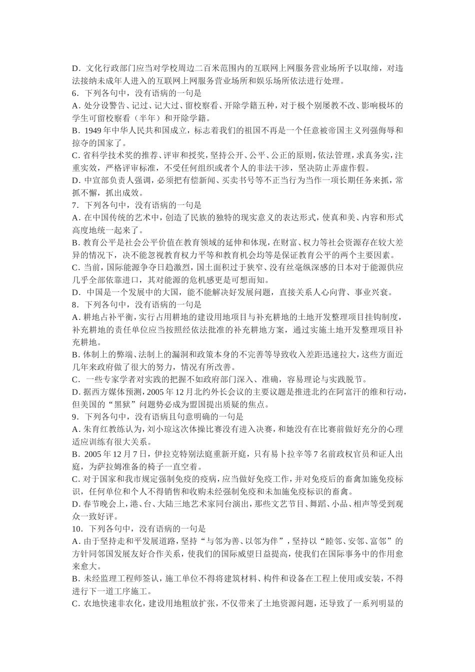 辨析并修改病句练习_第2页