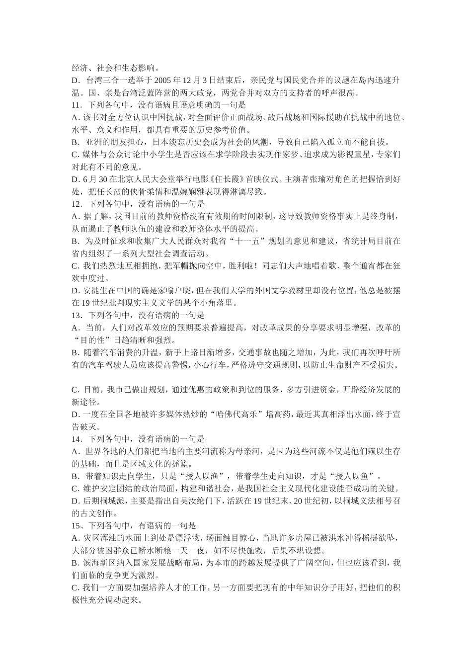辨析并修改病句练习_第3页