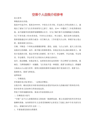 空乘个人自我介绍参考 