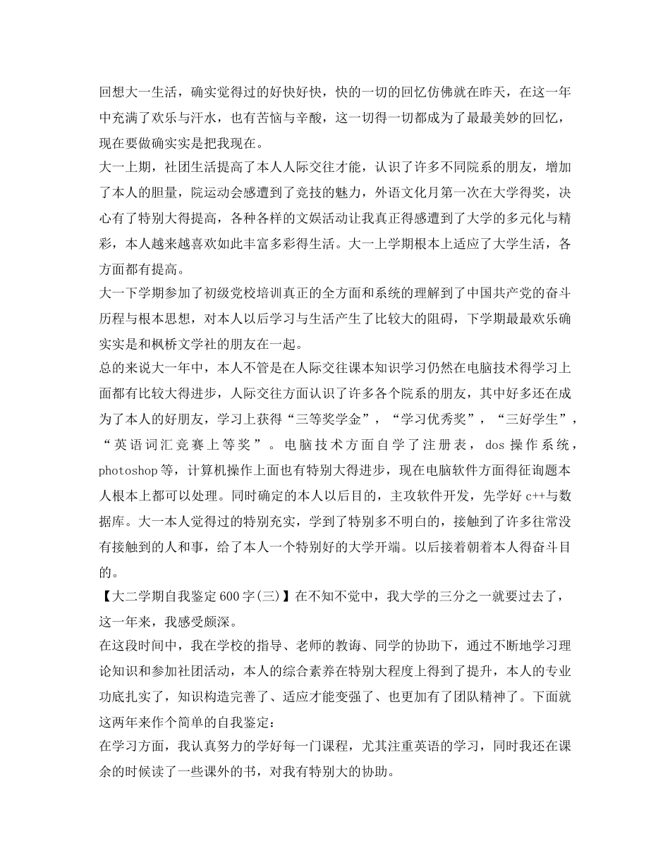大二学期自我鉴定参考600字 _第2页