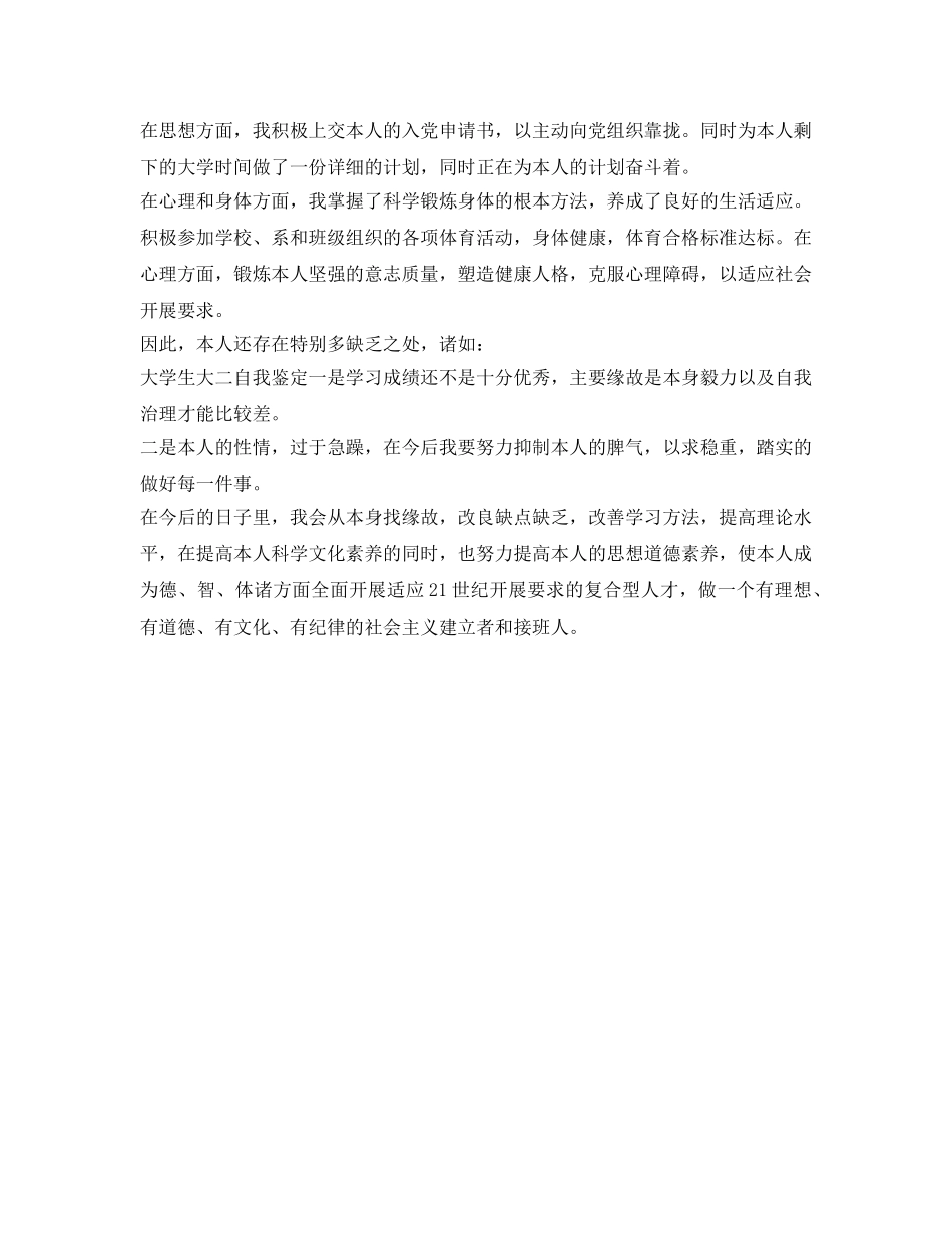 大二学期自我鉴定参考600字 _第3页