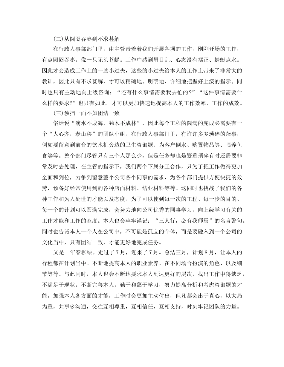 大学生公司前台实习参考心得体会 _第2页