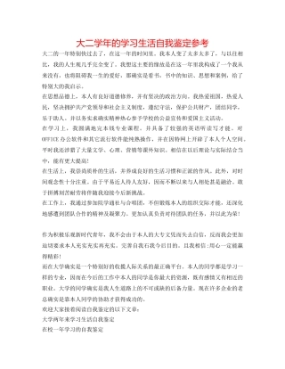 大二学年的学习生活自我鉴定参考 