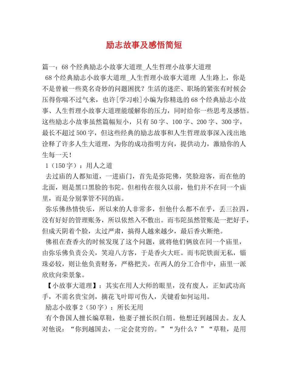 励志故事及感悟简短 _第1页