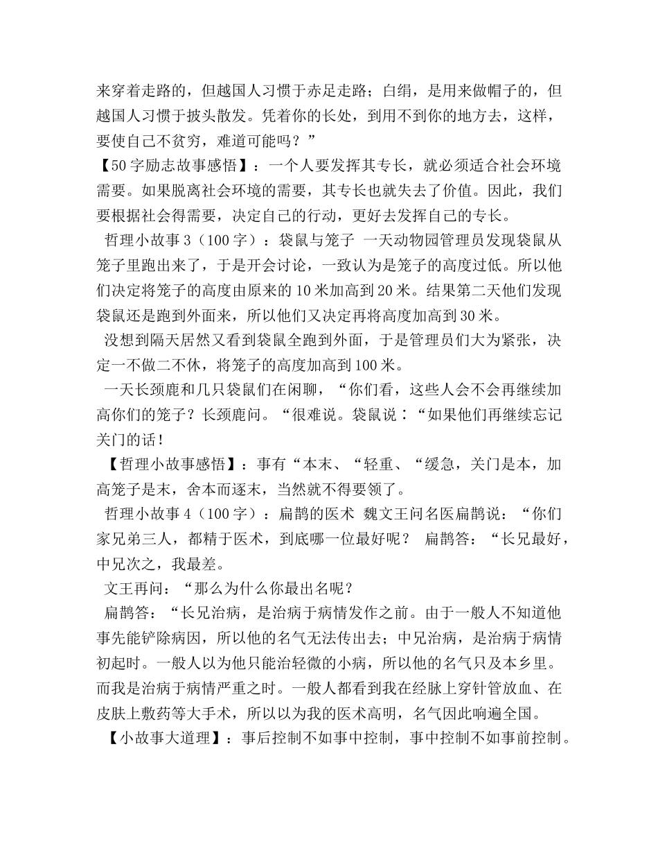 励志故事及感悟简短 _第2页