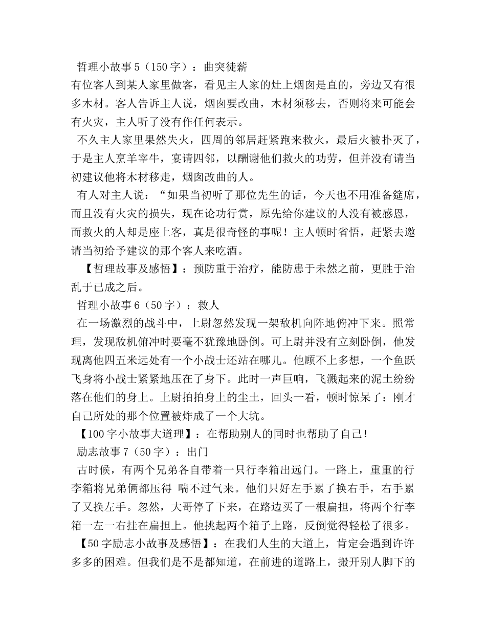 励志故事及感悟简短 _第3页