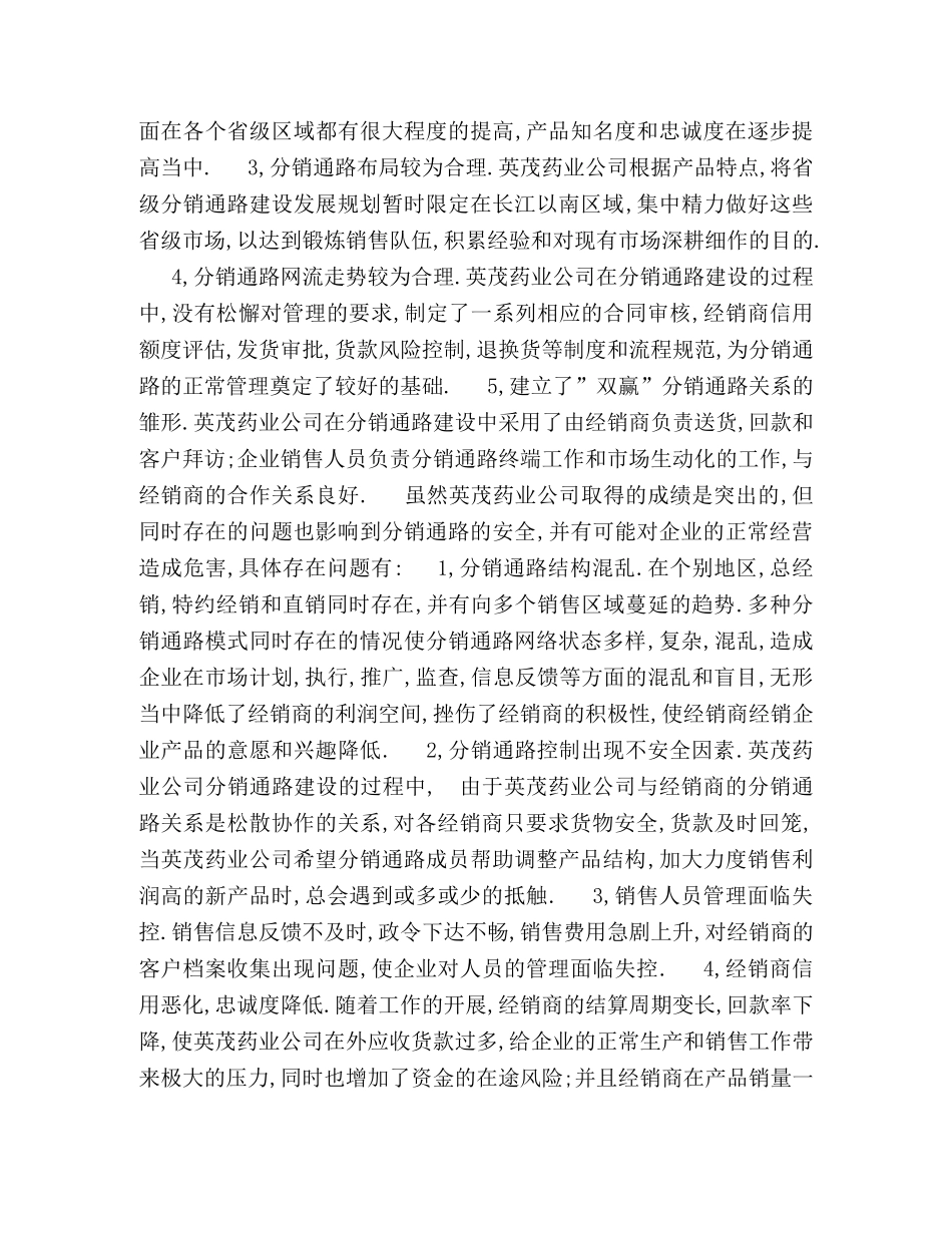 大学生毕业实习报告范文之二 _第2页