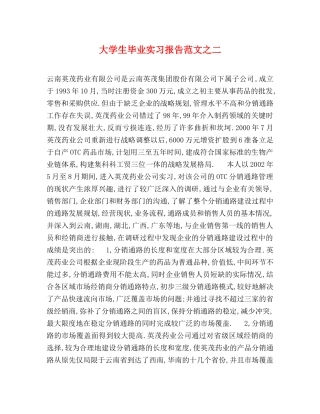 大学生毕业实习报告范文之二 