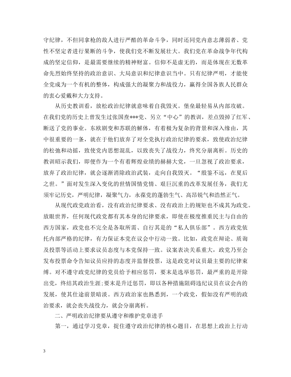 老干部学习两严心得体会大全 _第3页