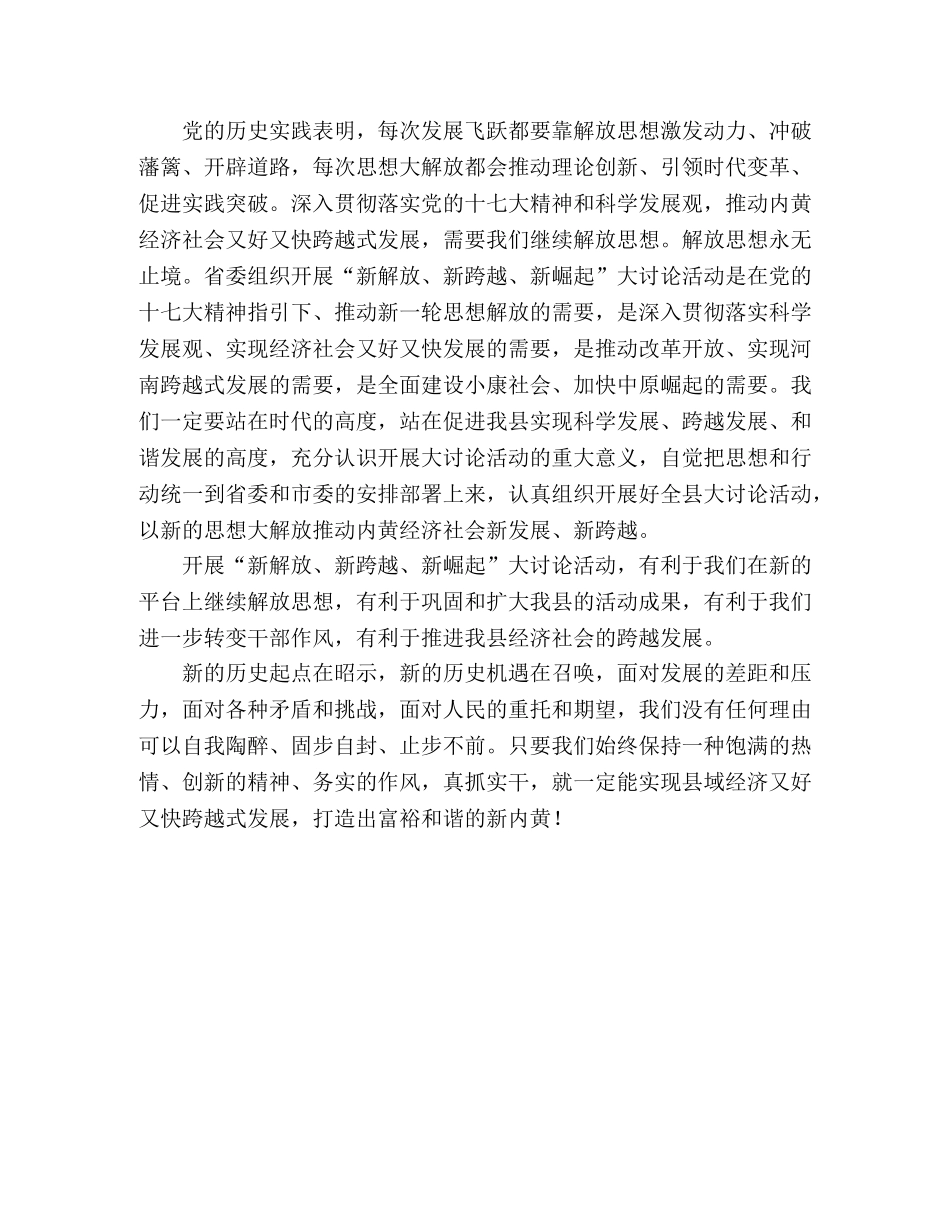 开展新解放新跨越新崛起活动心得体会 _第2页