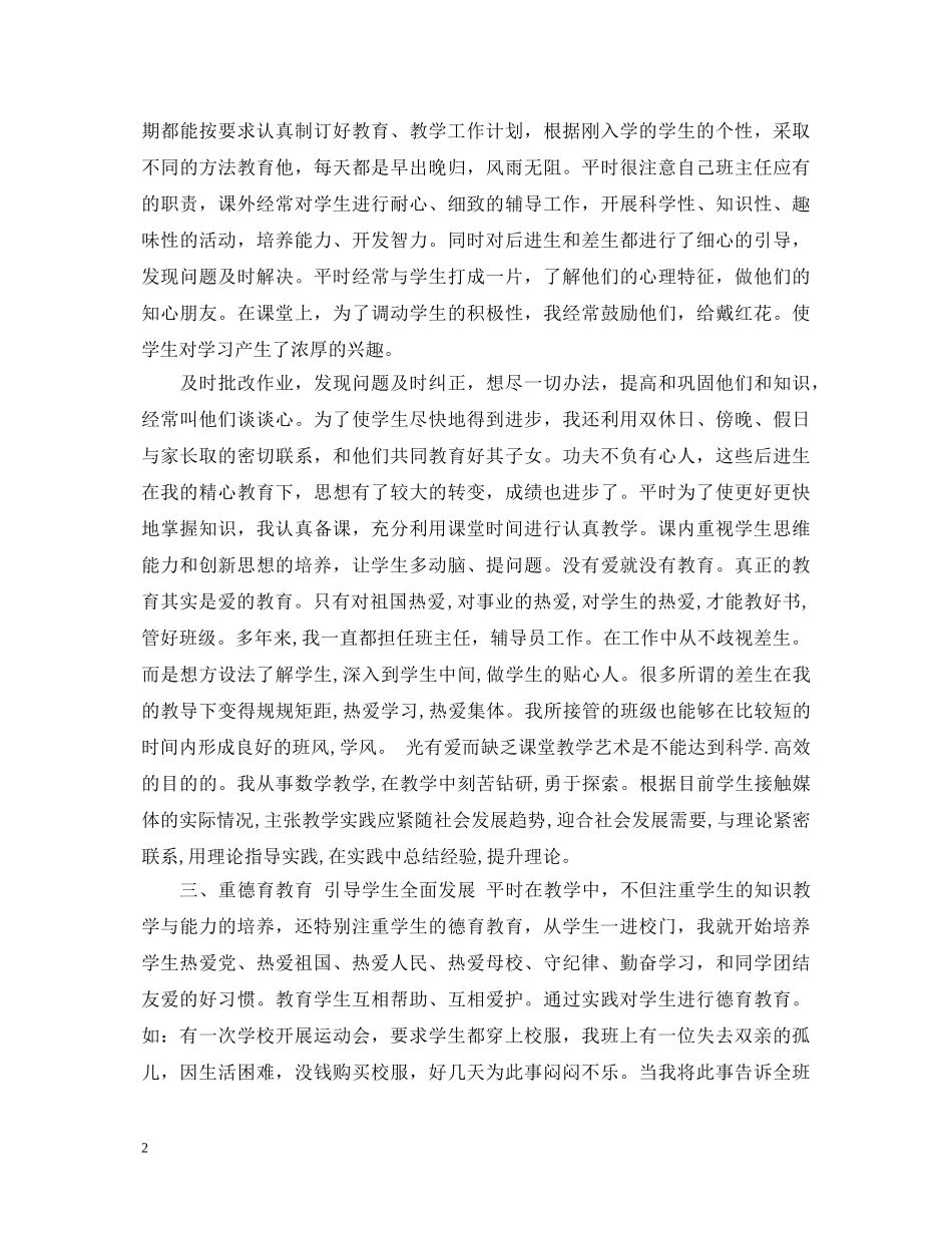 教育教学报告心得体会3篇 _第2页