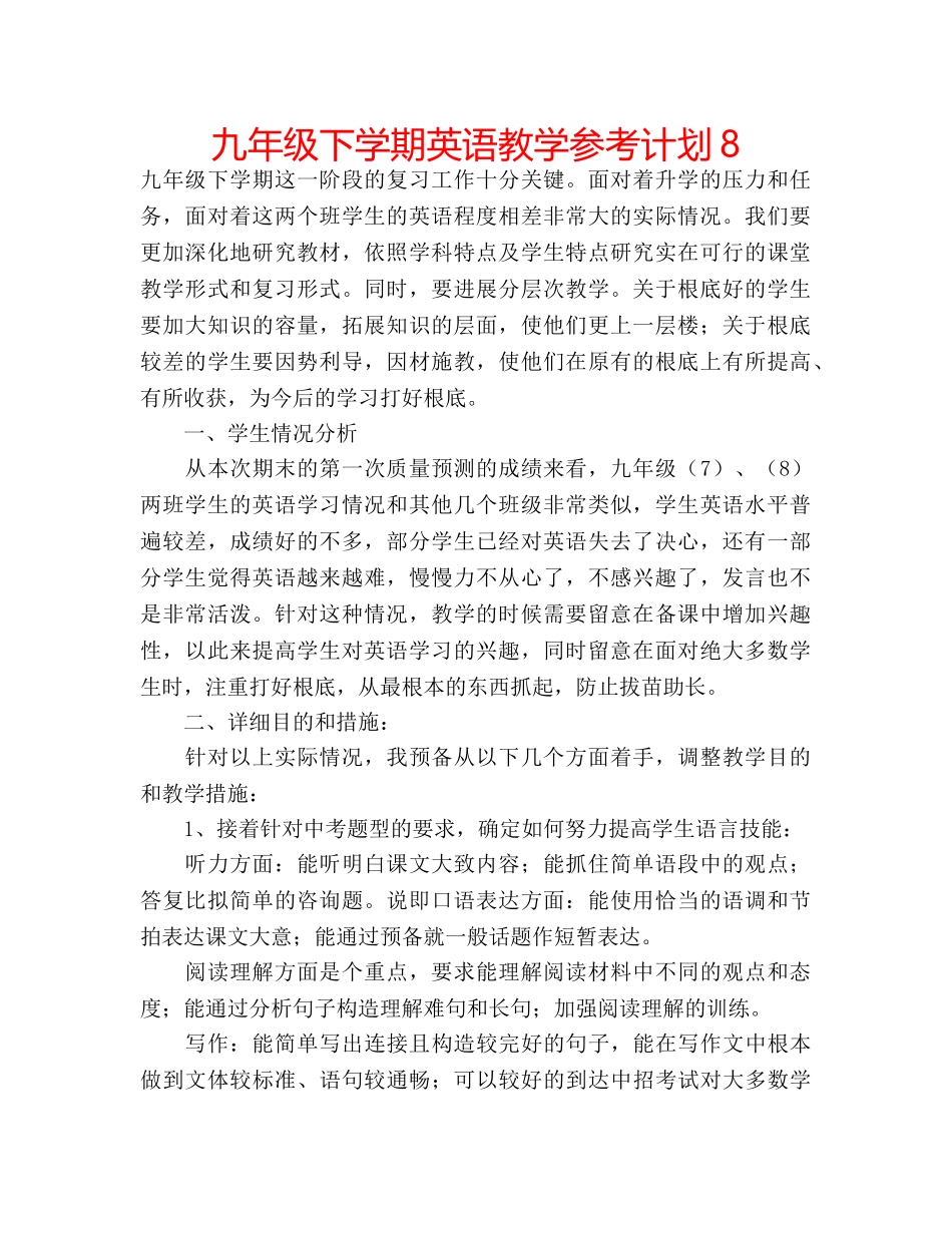 九年级下学期英语教学参考计划8 _第1页