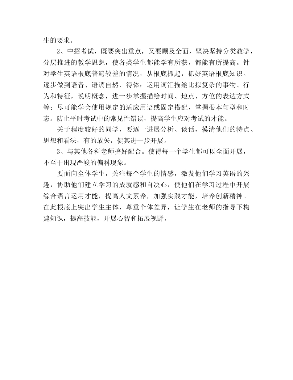 九年级下学期英语教学参考计划8 _第2页