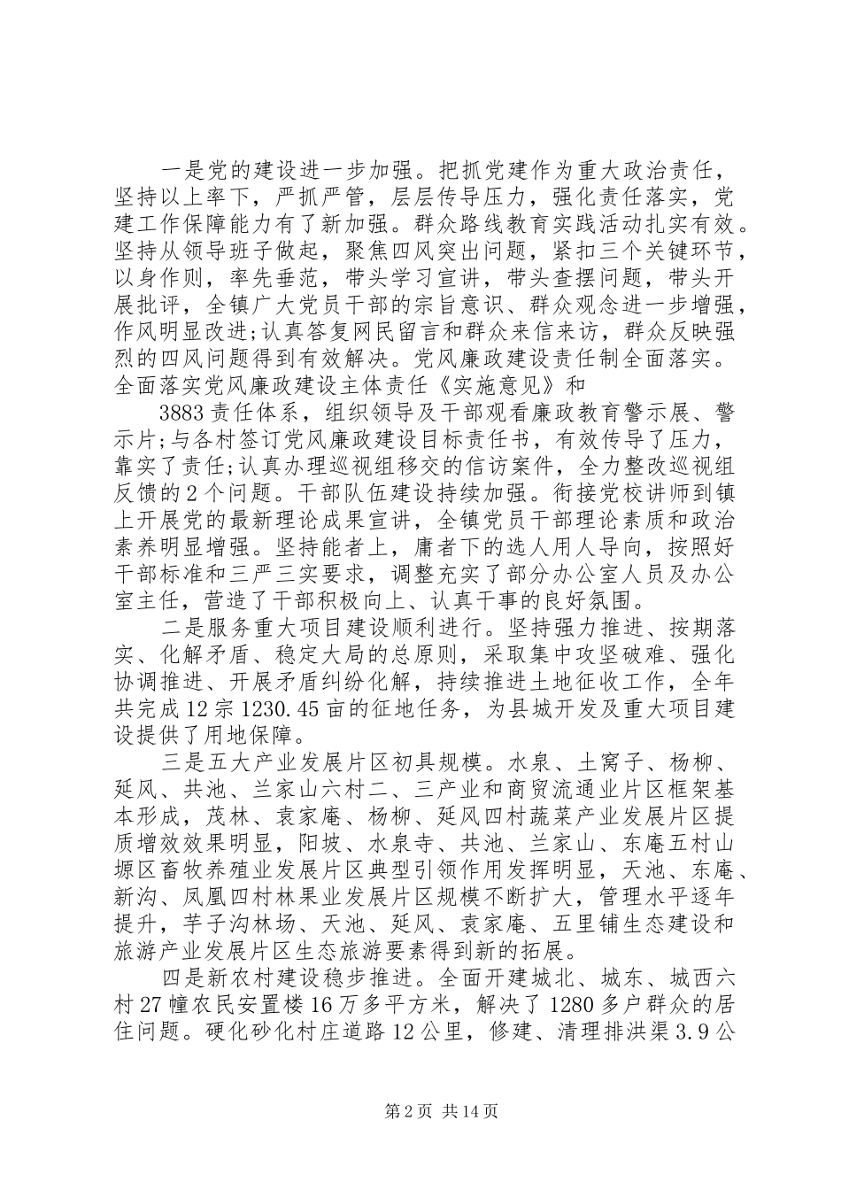 乡镇三级干部大会讲话发言_第2页