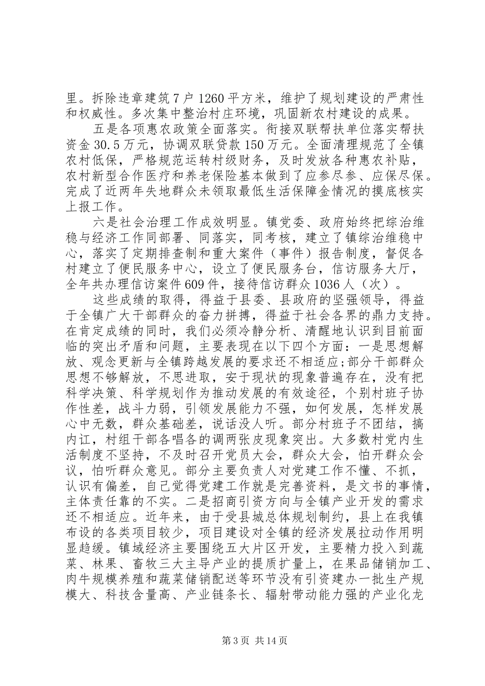 乡镇三级干部大会讲话发言_第3页