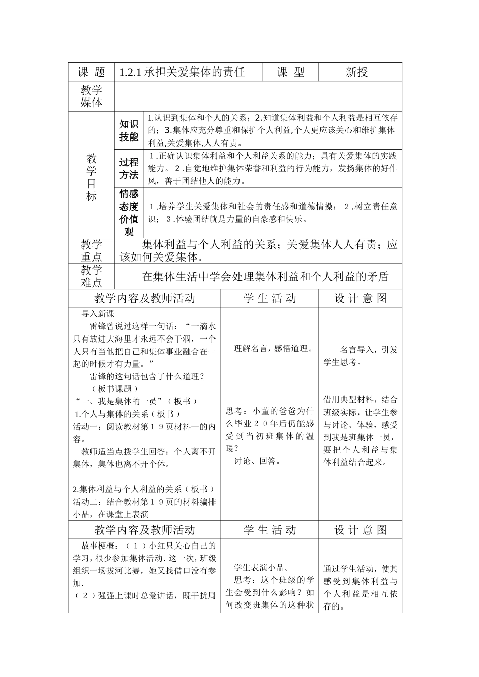《承担关爱集体的责任》教学设计_第1页