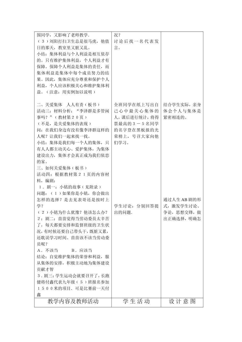 《承担关爱集体的责任》教学设计_第2页