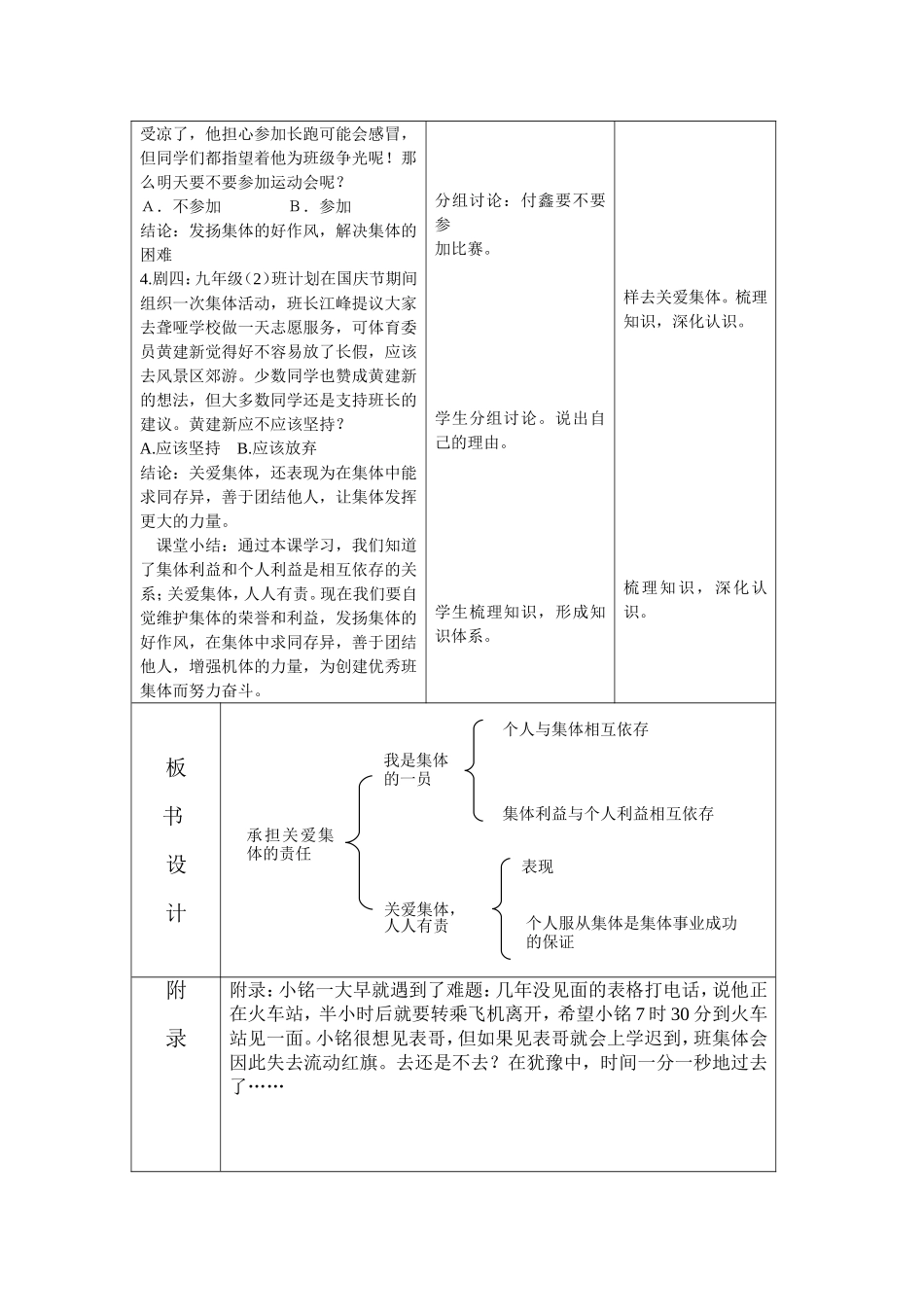 《承担关爱集体的责任》教学设计_第3页