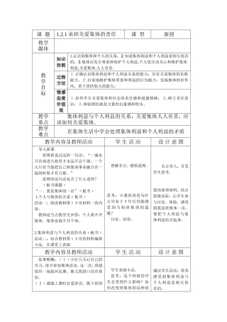 《承担关爱集体的责任》教学设计