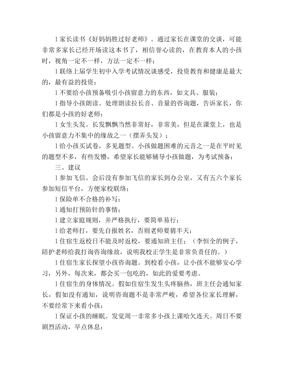 开学家长会发言提纲 _第2页
