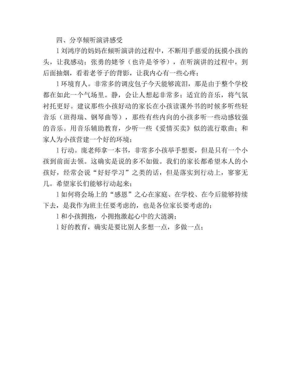 开学家长会发言提纲 _第3页
