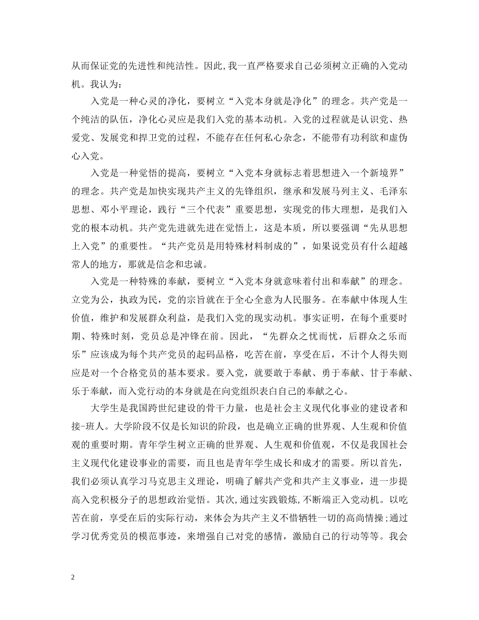 大学生我为什么入党心得体会3篇 _第2页