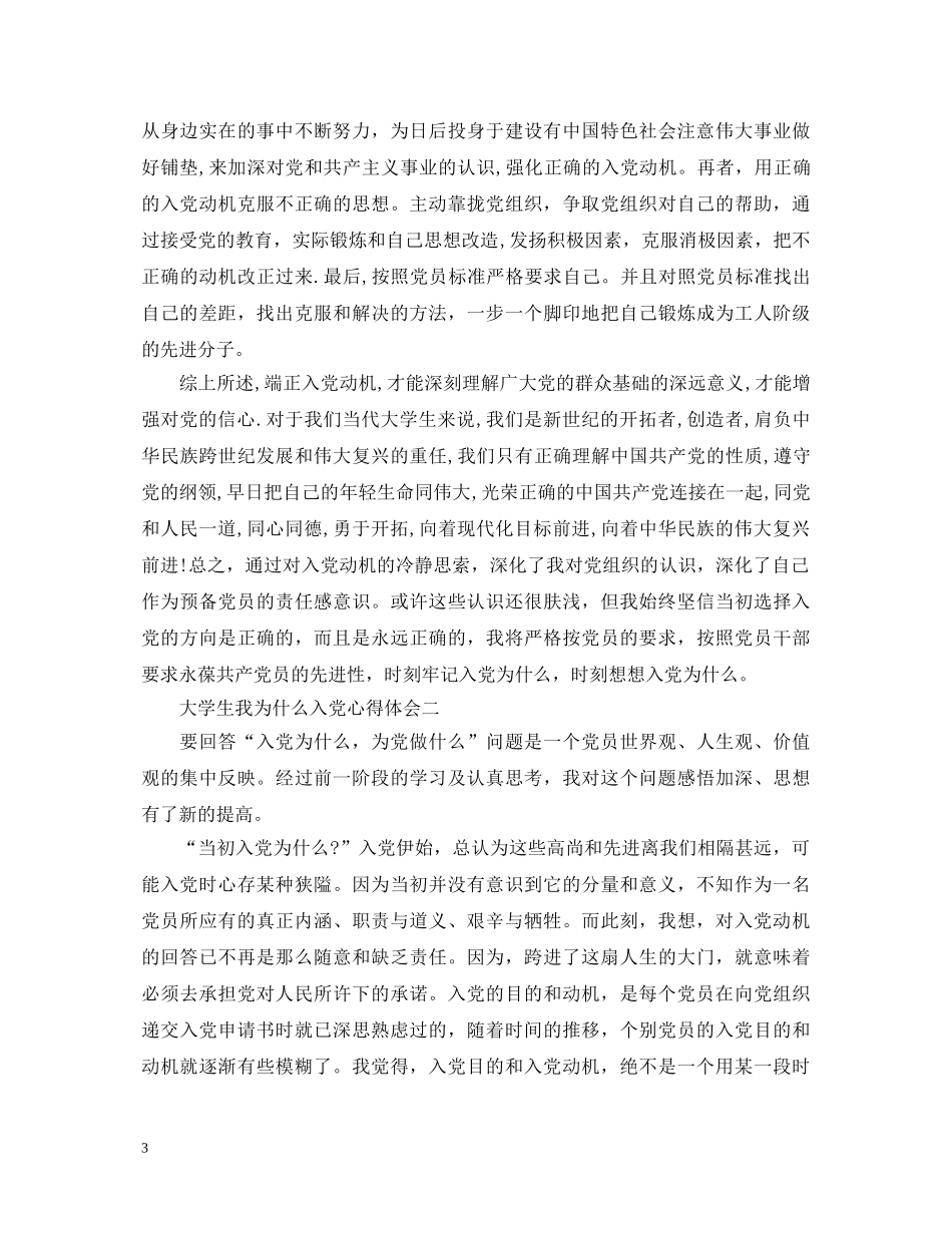 大学生我为什么入党心得体会3篇 _第3页