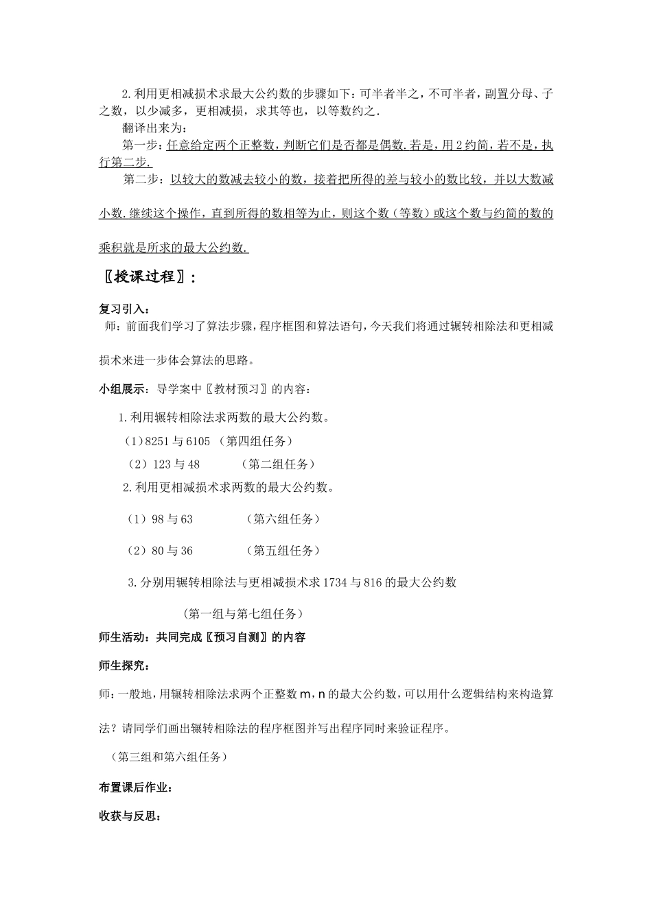 辗转相除法与更相减损术教案_第2页