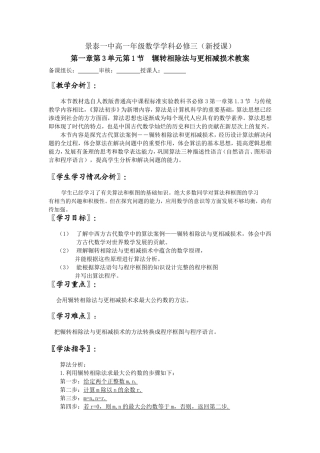 辗转相除法与更相减损术教案