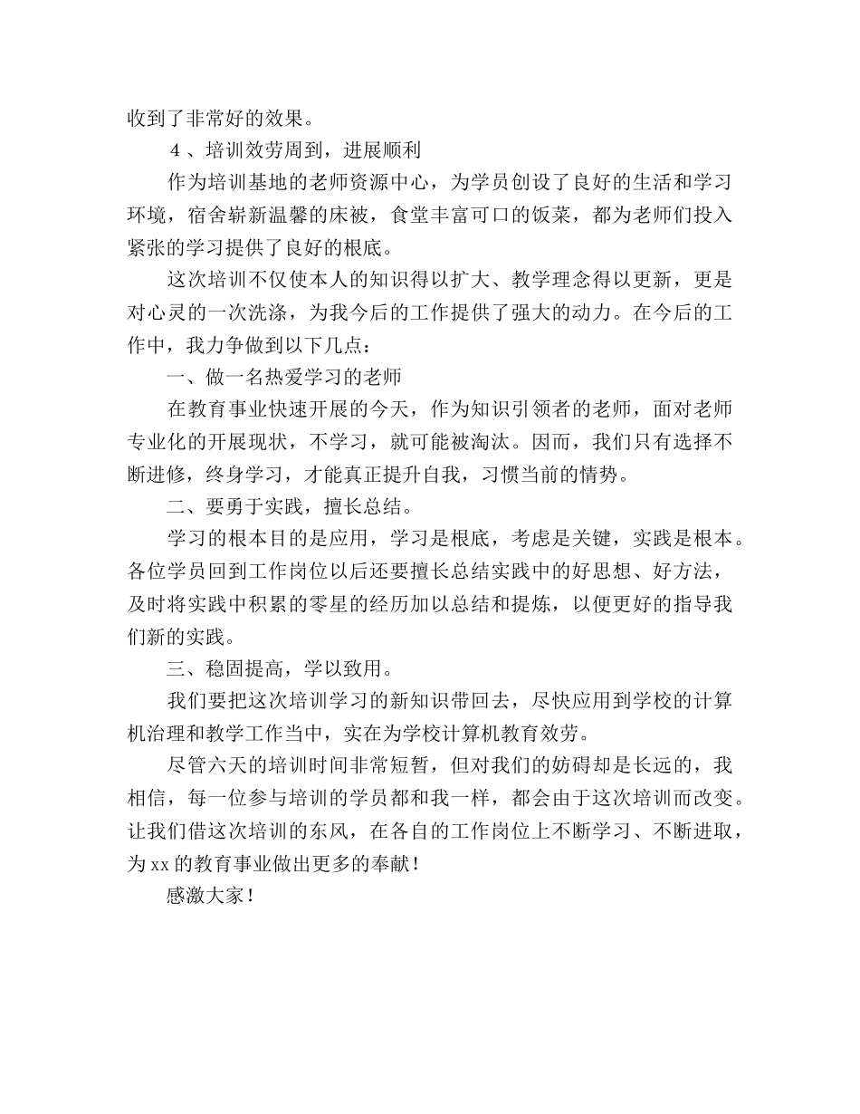 教师培训班学员代表 _第2页