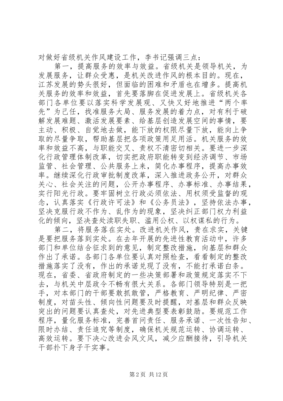 省厅机关作风建设会讲话发言_第2页
