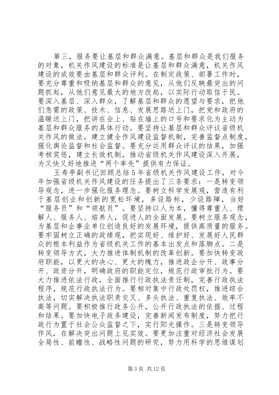 省厅机关作风建设会讲话发言_第3页