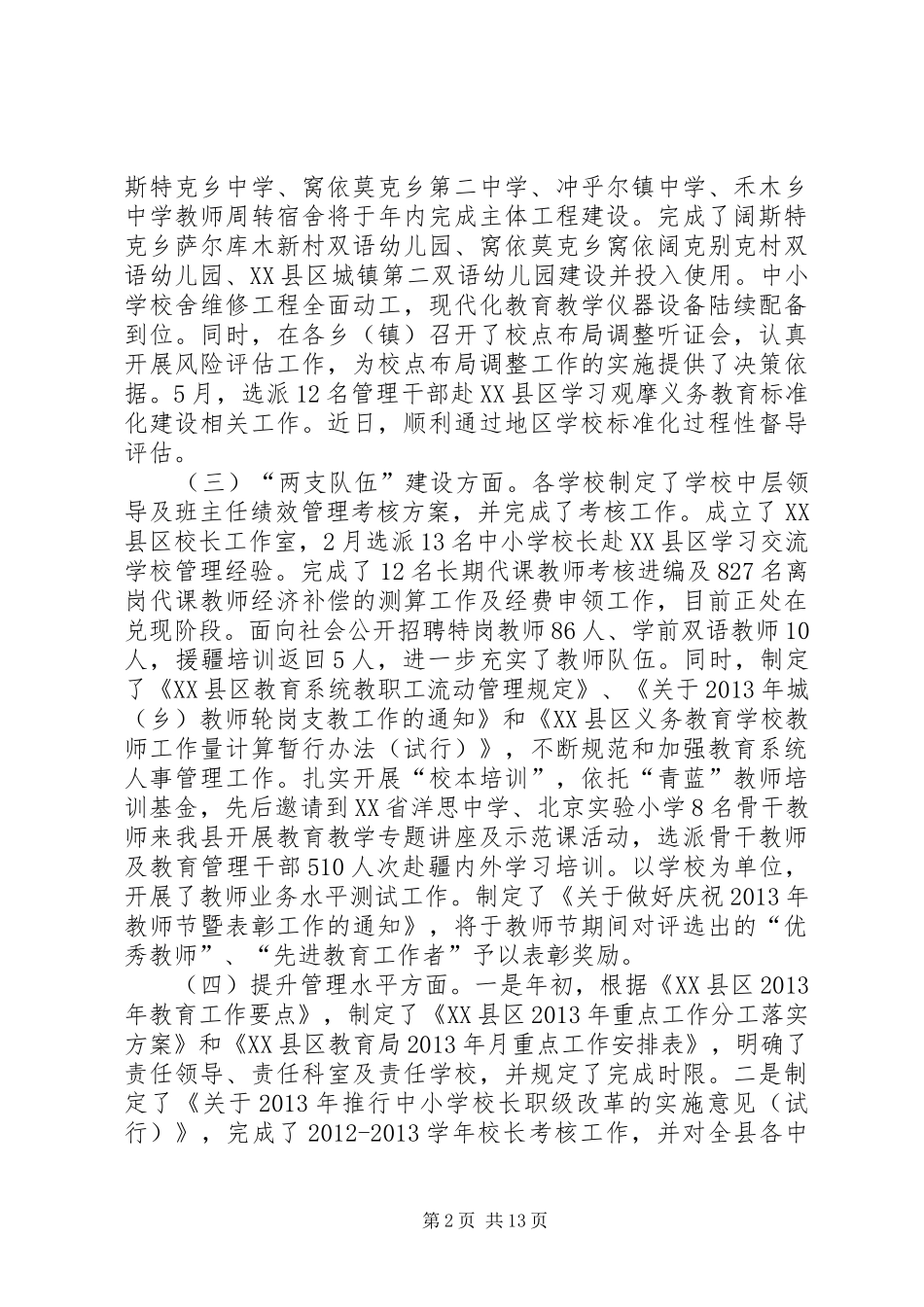 教育局局长半年业务工作会上的讲话发言_第2页