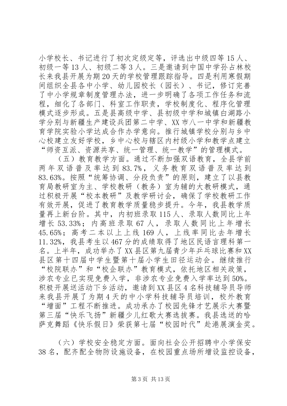 教育局局长半年业务工作会上的讲话发言_第3页