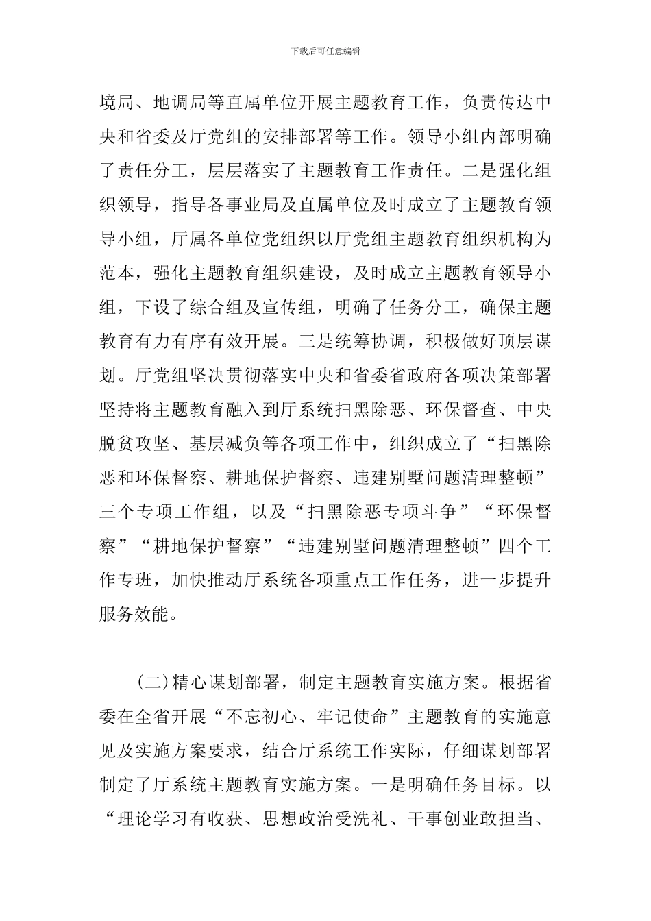 主题教育开展情况汇报材料范文_第2页