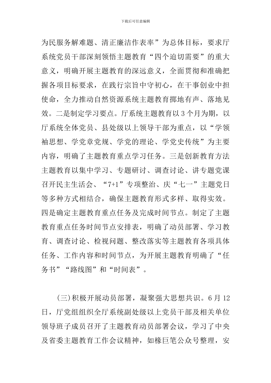 主题教育开展情况汇报材料范文_第3页