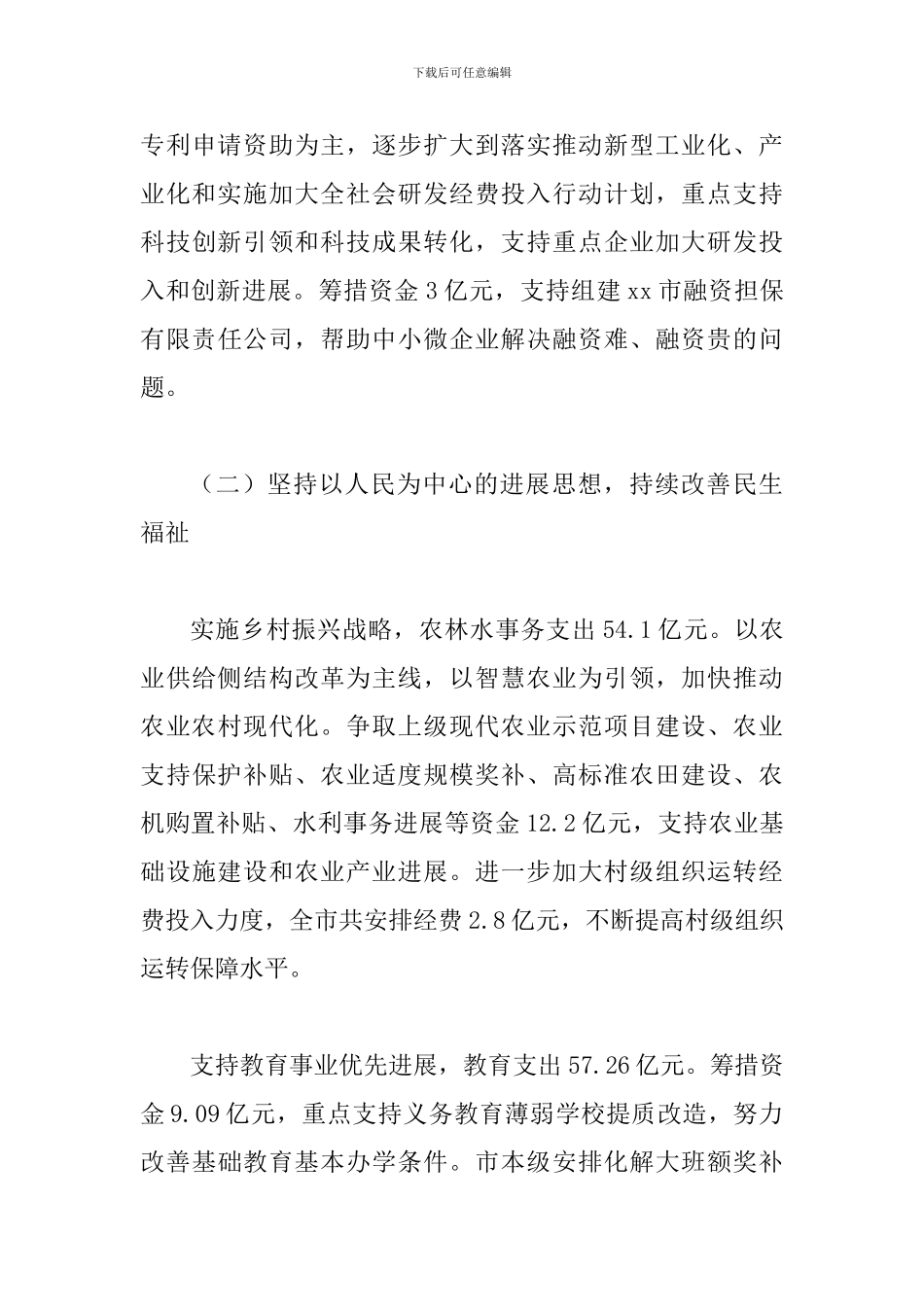 2024年财政工作总结一篇与县财政局工作总结四篇_第3页